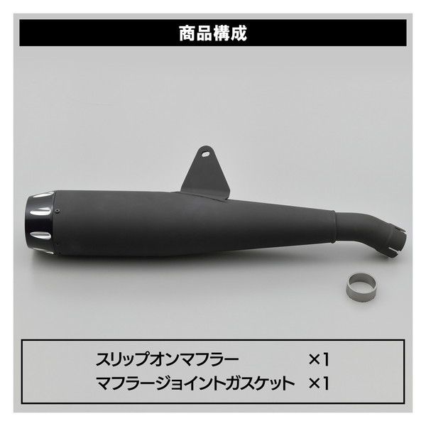 デイトナ D16982 マフラー レブル250/ABS/S Edition メガホン