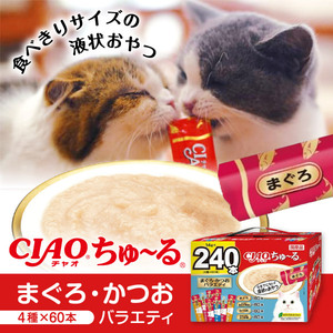いなばペットフード CIAO ちゅ～る 240本入り(BOX)まぐろ・かつおバラエティ