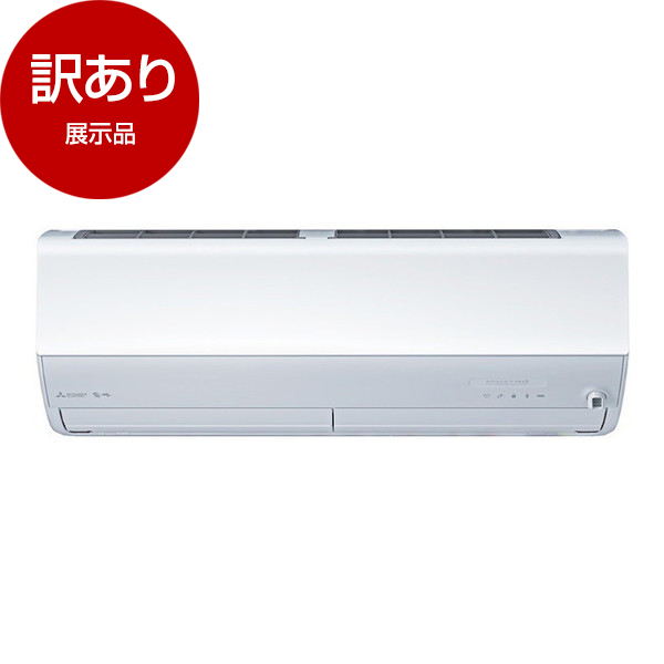 【アウトレット】MITSUBISHI MSZ-ZXV9023S-W ピュアホワイト Zシリーズ 霧ヶ峰 [エアコン (主に29畳用・単相200V)  2023年モデル] 展示品 | 激安の新品・型落ち・アウトレット 家電 通販 XPRICE - エクスプライス (旧 PREMOA - プレモア)