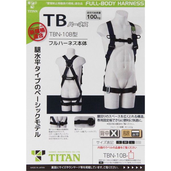 タイタン(TITAN) TBN-10B-L [TBハーネス 墜落制止用器具] 激安の新品・型落ち・アウトレット 家電 通販 XPRICE  エクスプライス (旧 PREMOA プレモア)