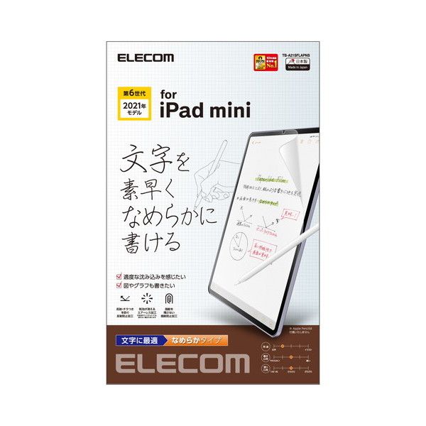 ELECOM TB-A21SFLAPNS [iPad mini 第6世代 フィルム ペーパーライク 文字用 なめらかタイプ]  激安の新品・型落ち・アウトレット 家電 通販 XPRICE エクスプライス (旧 PREMOA プレモア)