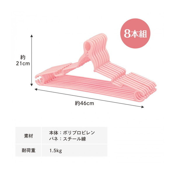 コモライフ ジャンボクリップハンガー8本組ピンク(C) | 激安の