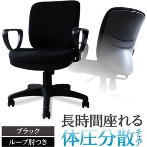 オフィスチェア