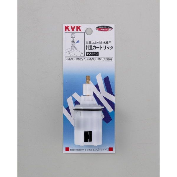 KVK PZ359 定量用計量カートリッジ 激安の新品・型落ち・アウトレット 家電 通販 XPRICE エクスプライス (旧 PREMOA  プレモア)