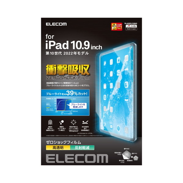 ELECOM TB-A22RFLFGBHD iPad 10.9インチ フィルム 高透明 ブルーライト