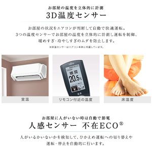 富士通｜nocria-XSシリーズ｜エアコン｜AS-XS25J 富士通ゼネラル、独自サイドファン搭載のコンパクトエアコン「nocria