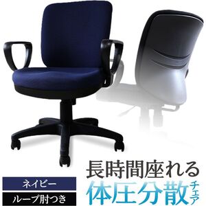 オフィスチェア