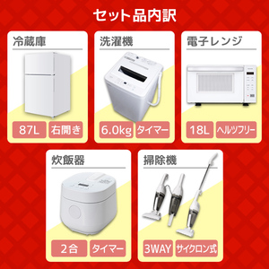 XPRICE限定！ 新生活応援 家電Vセット 5点セット (洗濯機・冷蔵庫