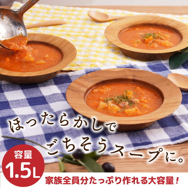 THANKO 残り物がごちそうに 全自動食べるスープメーカー2 SOUPMKHGY