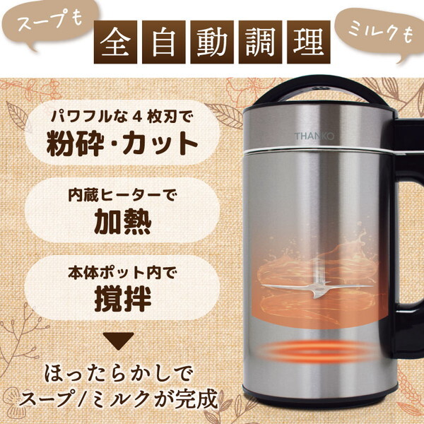 THANKO 残り物がごちそうに 全自動食べるスープメーカー2 SOUPMKHGY