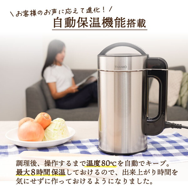 THANKO 残り物がごちそうに 全自動食べるスープメーカー2 SOUPMKHGY
