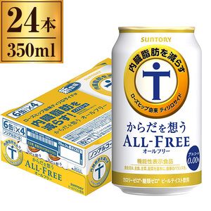 サントリー からだを想う オールフリー 缶 350ml ×24