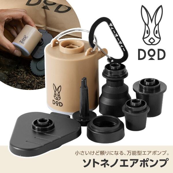 DOD DP1-020-TN タン SOTONE NO AIR PUMP ソトネノエアポンプ | 激安の