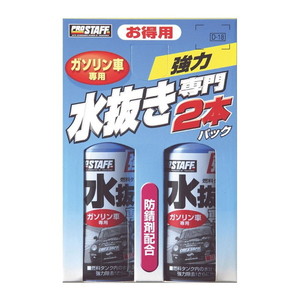 PROSTAFF D18 水抜き専門2本パック・ガソリン車用