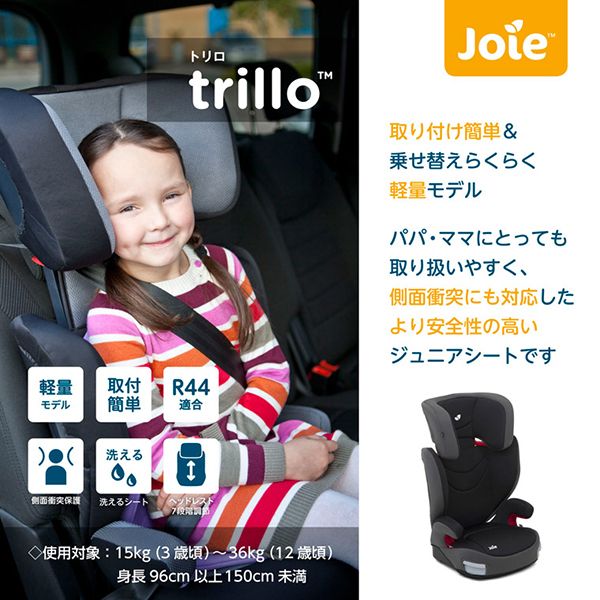 KATOJI Joie ハイバック式ジュニアシート トリロ エンバー [ジュニア 