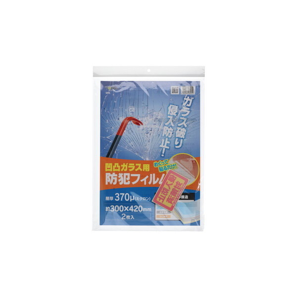ハイロジック 58905 凹凸ガラス用防犯フィルム 300x420mm 2枚入