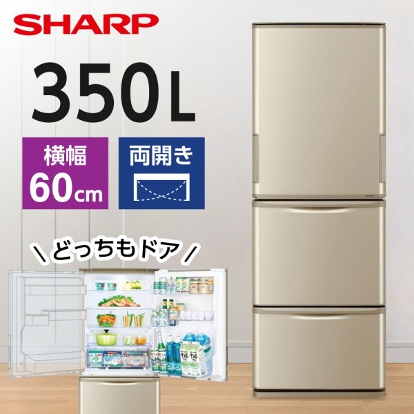 SHARP 350L ノンフロン冷凍冷蔵庫 SJ-W353G-N - 冷蔵庫