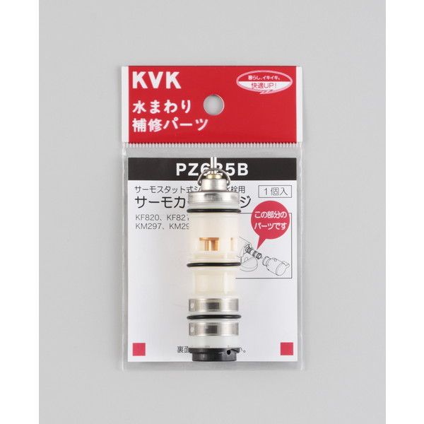KVK PZ625B サーモスタットカートリッジ 激安の新品・型落ち・アウトレット 家電 通販 XPRICE エクスプライス (旧  PREMOA プレモア)