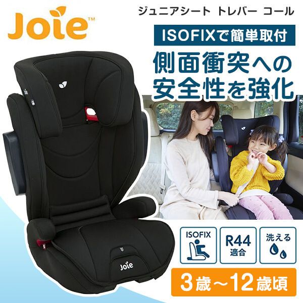 KATOJI Joie ハイバック式ジュニアシート トレバー コール [ジュニアシート] 【保証期間：1年】 激安の新品・型落ち・アウトレット  家電 通販 XPRICE エクスプライス (旧 PREMOA プレモア)