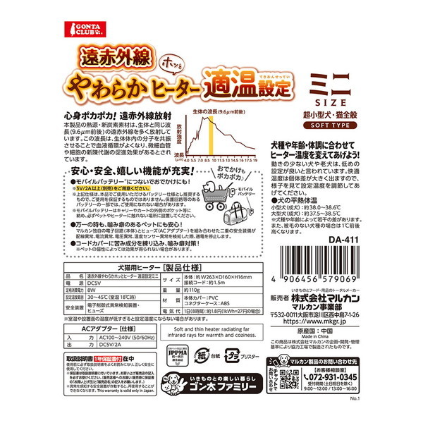 マルカン 遠赤外線やわらかホッとヒーター 適温設定 ミニ | 激安の新品