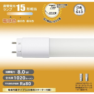 LED電球・LED蛍光灯