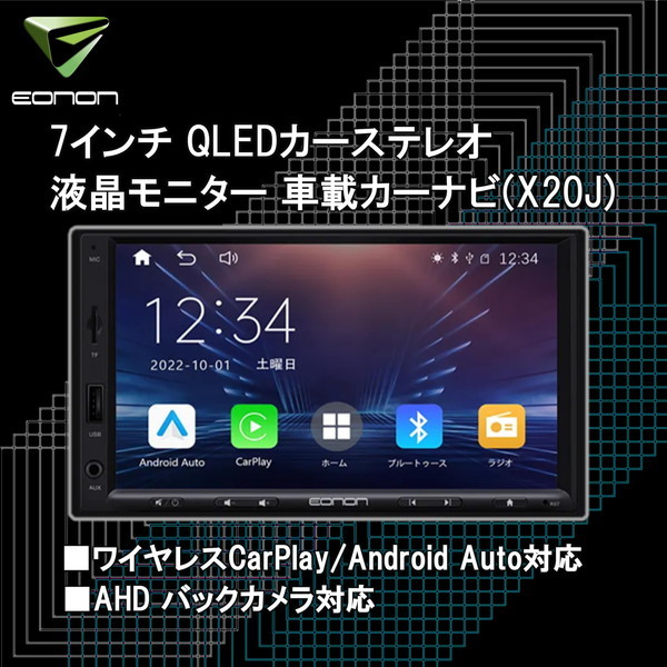 Eonon X20J [LinuxシステムカーナビCarplay AndroidAuto対応 2din 7インチ]  激安の新品・型落ち・アウトレット 家電 通販 XPRICE エクスプライス (旧 PREMOA プレモア)