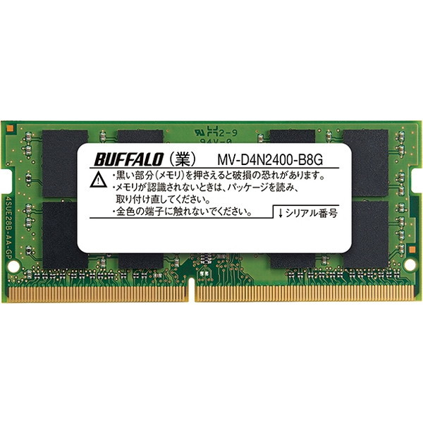 BUFFALO MV-D4N2400-B8G PC4-2400（DDR4-2400）対応 260Pin DDR4 SDRAM