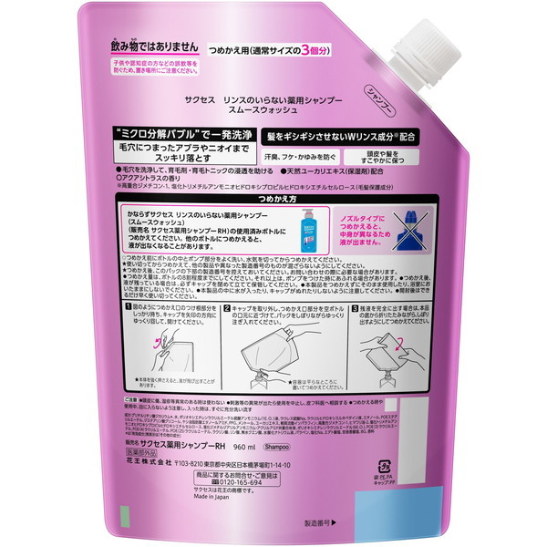 サクセス 薬用シャンプー 80ml×5個 - シャンプー