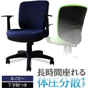 オフィスチェア