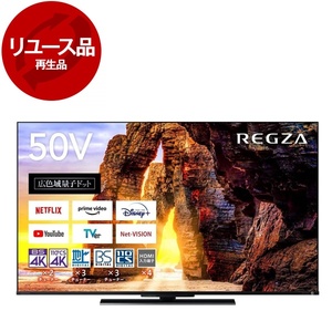 アウトレット】【リユース】 東芝 50Z670L REGZA [50V型 地上・BS・110 