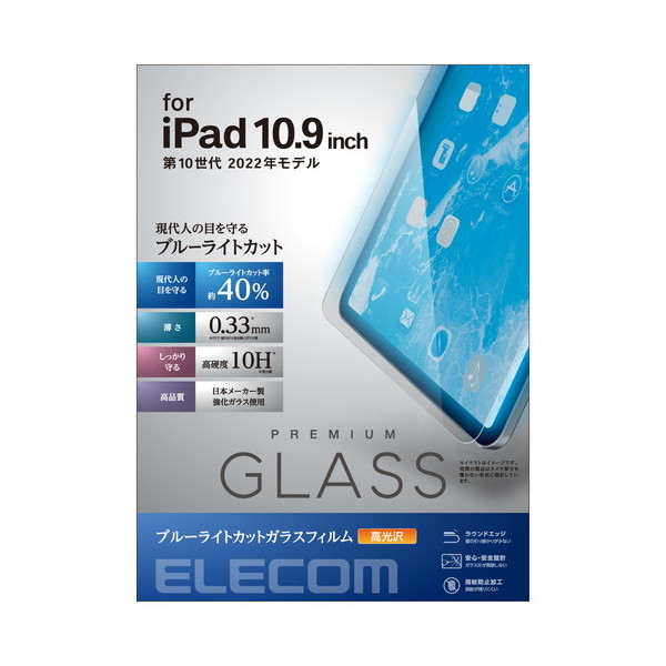 ELECOM TB-A22RFLGGBL iPad 10.9インチ ガラスフィルム ブルーライト