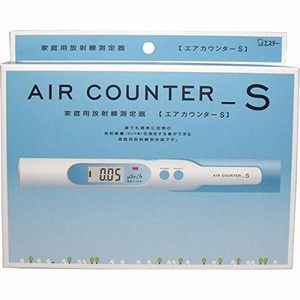 エステー エアカウンターS [家庭用放射線測定器] | 激安の新品・型落ち
