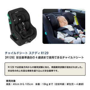 Joie チャイルドシート ステディR129 コブルストーン + ハイバック式