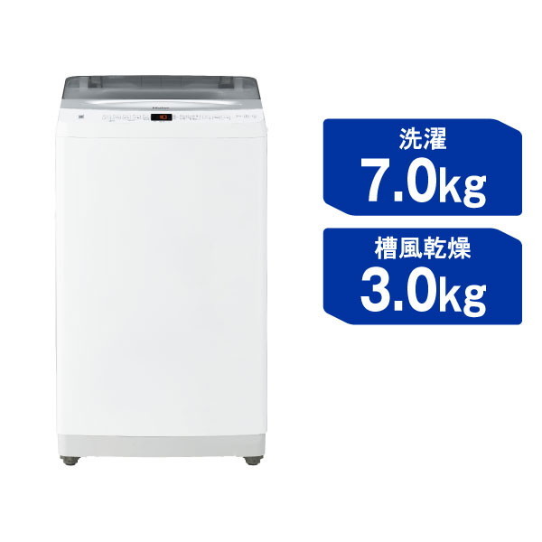 br>ハイアール 全自動洗濯機 インバーター 洗濯7.0kg JW-UD70A-W