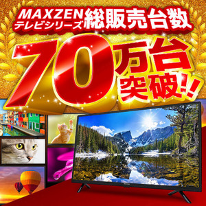 MAXZEN MVU55CH07 [55V型 地上・BS・110度CSデジタル 4K対応 液晶