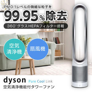 DYSON TP00WS ホワイト/シルバー Dyson Pure Cool [空気清浄機能付 ...