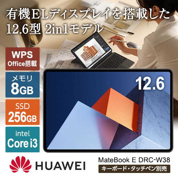 Huawei MateBook DRC-W38 ネビュラグレー MateBook E [ノートパソコン 12.6型 / Win11 Home /  Office搭載] | 激安の新品・型落ち・アウトレット 家電 通販 XPRICE - エクスプライス (旧 PREMOA - プレモア)