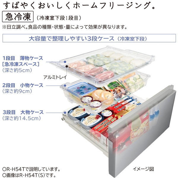 日立 R-H54T(S) シルバー [冷蔵庫 (540L・フレンチドア/観音開き