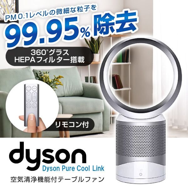 DYSON DP03WS ホワイト/シルバー Dyson Pure Cool Link [空気清浄機能付テーブルファン (DCモーター搭載  リモコン付き)]