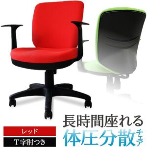 オフィスチェア