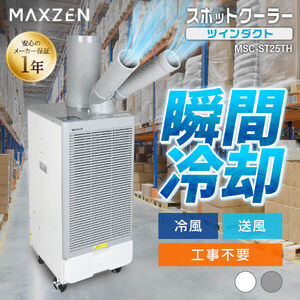 スポットエアコン