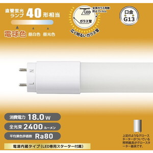LED電球・LED蛍光灯