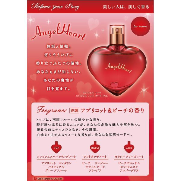 Angel Heart エンジェルハート オードトワレ 50mL AY-COSKOANGELHEART