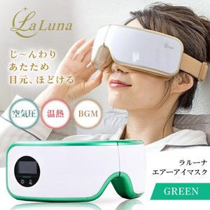 リベルタ EM-R0208LAC-GRN GREEN ラルーナ [エアーアイマスク] | 激安