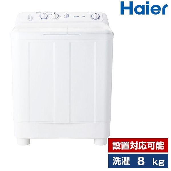 二層式洗濯機 Haier ハイアール JW-W55E 2019年製 5.5㎏二層式洗濯機 Haier/ハイアール JW-W55E 2018年製】買取