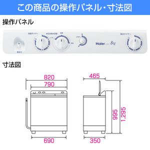 しろうめ　2機おまとめ品 ハイアール JW-W80F-W ホワイト [2槽式洗濯機 (8.0kg)] | 激安の新品