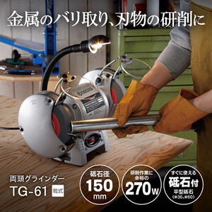 京セラ TG-61 632550A [両頭グラインダ]