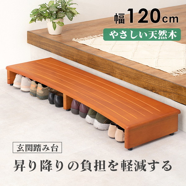 木製玄関踏み台120 萩原 VH-7932-120 ナチュラル [玄関踏み台] | 激安の新品・型落ち