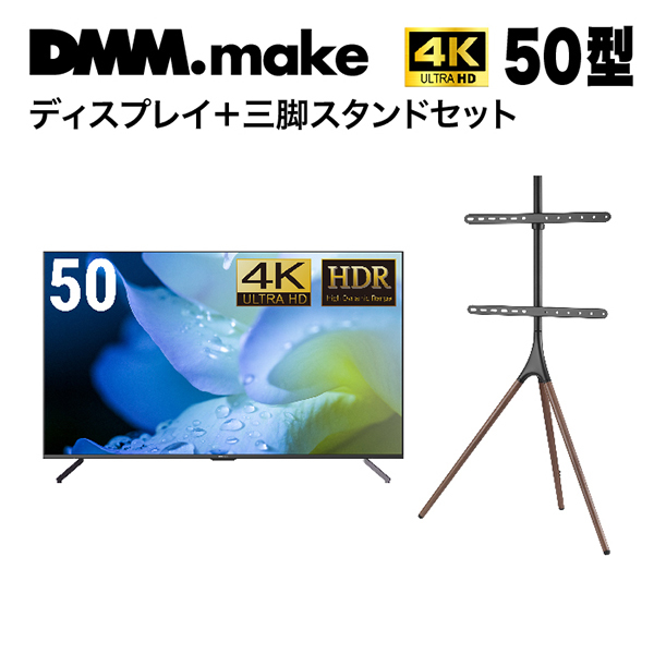 DMM.com DKS-4K50DG550型 4K 液晶ディスプレイ + スタンドセット