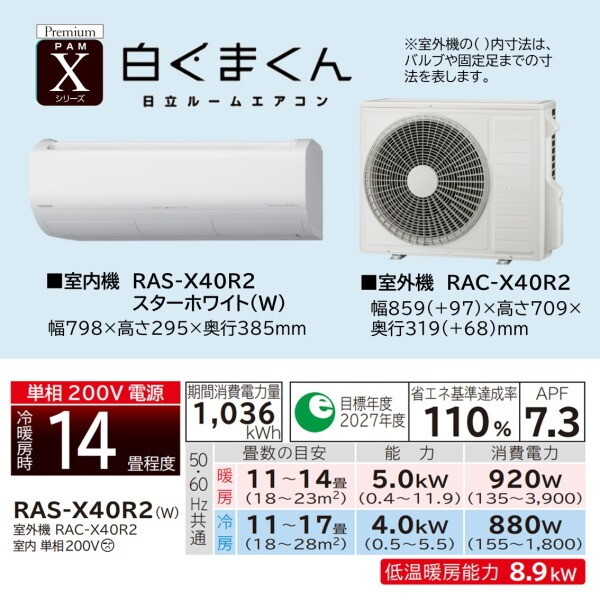 日立 RAS-X40R2(W) スターホワイト ステンレス・クリーン 白くまくん X 日立 RAS-X40R2(W) スターホワイト ステンレス・クリーン 白くまくん X